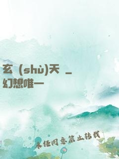 玄術(shù)天師