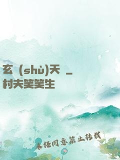 玄術(shù)天師