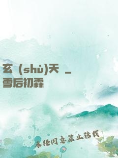 玄術(shù)天師