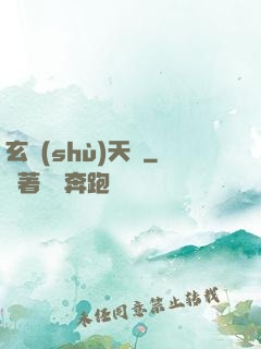 玄術(shù)天師