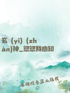 玄醫(yī)戰(zhàn)神