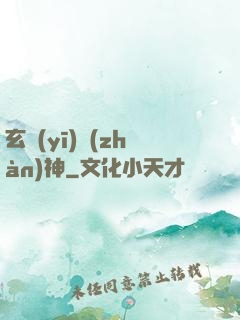 玄醫(yī)戰(zhàn)神
