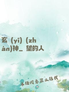 玄醫(yī)戰(zhàn)神