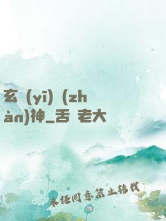 玄醫(yī)戰(zhàn)神