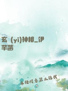 玄醫(yī)神相