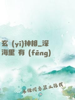 玄醫(yī)神相