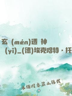 玄門(mén)透視神醫(yī)