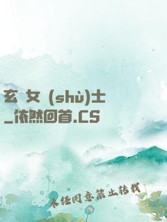 玄門女術(shù)士