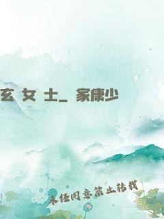 玄門女術士