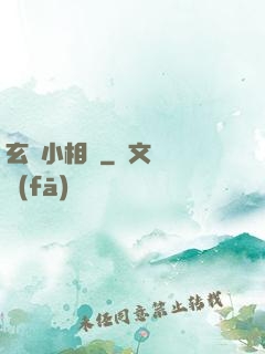 玄門小相師