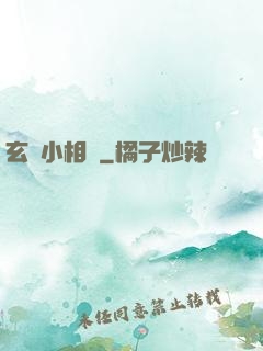 玄門小相師