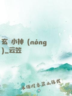 玄門小神農(nóng)