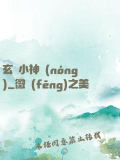 玄門小神農(nóng)