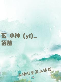 玄門小神醫(yī)
