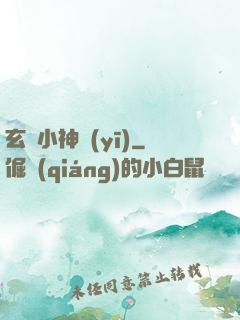 玄門小神醫(yī)
