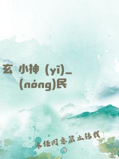 玄門小神醫(yī)