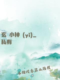 玄門小神醫(yī)