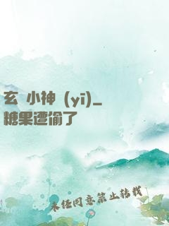 玄門小神醫(yī)