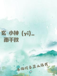 玄門小神醫(yī)