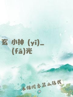玄門小神醫(yī)