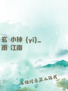 玄門小神醫(yī)