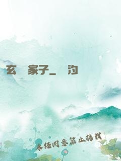 玄門敗家子