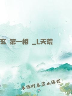 玄門第一相師
