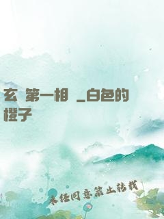 玄門第一相師