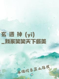 玄門透視神醫(yī)