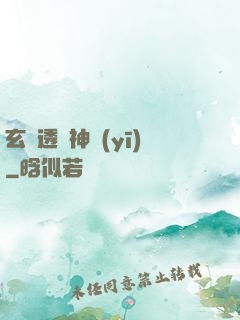 玄門透視神醫(yī)