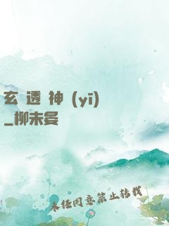 玄門透視神醫(yī)