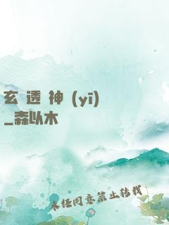 玄門透視神醫(yī)