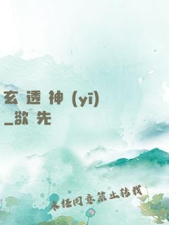玄門透視神醫(yī)
