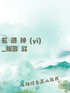 玄門透視神醫(yī)