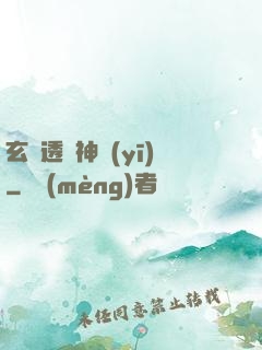 玄門透視神醫(yī)