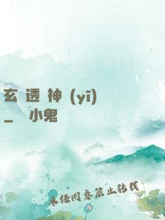 玄門透視神醫(yī)