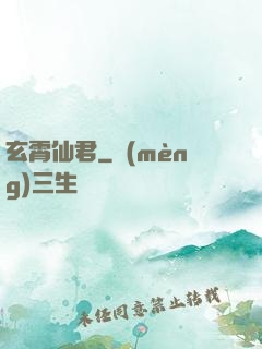 玄霄仙君