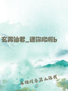 玄霄仙君