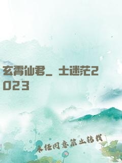 玄霄仙君