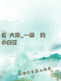 玄靈大帝