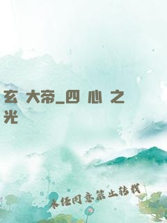 玄靈大帝