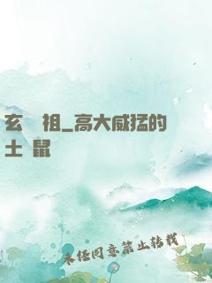 玄黃劍祖