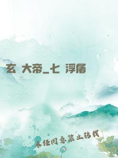 玄黃大帝