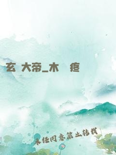 玄黃大帝