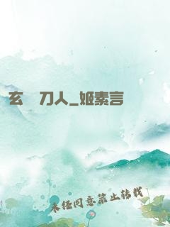 玄黃賒刀人