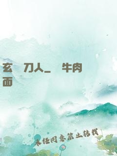 玄黃賒刀人