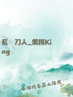 玄黃賒刀人