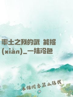 率土之我的武勛能提現(xiàn)