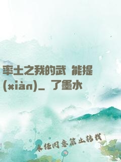 率土之我的武勛能提現(xiàn)