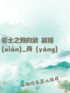 率土之我的武勛能提現(xiàn)
